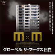 グローベル ザ・マークス目白
