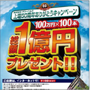 グローベルス ありがとうキャンペーン
